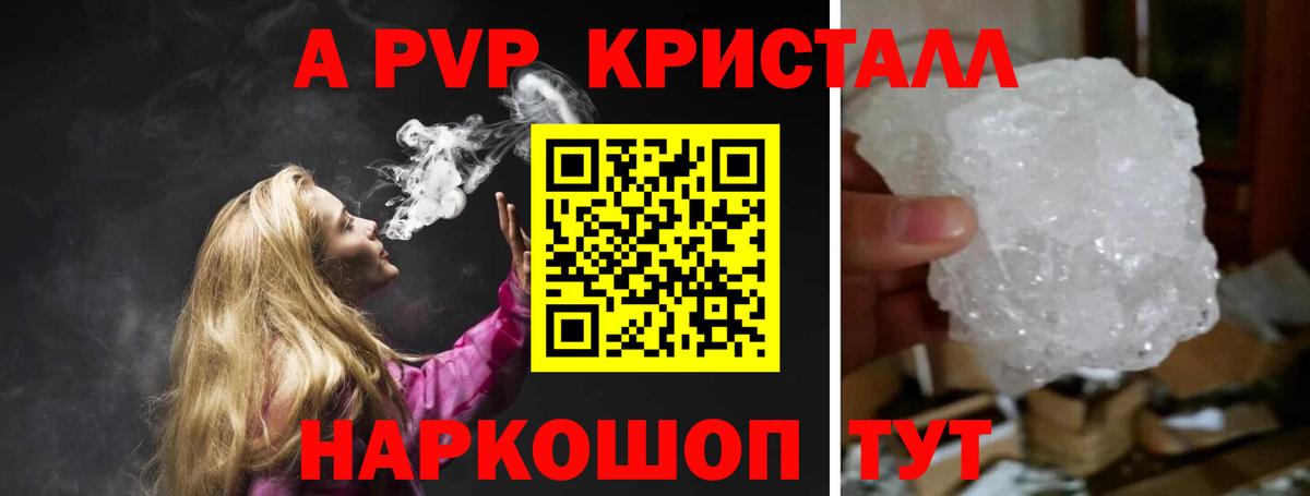 A PVP кристаллы Екатеринбург
