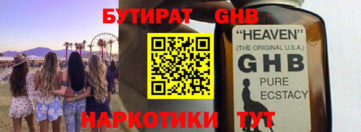 Бутират бутандиол Екатеринбург