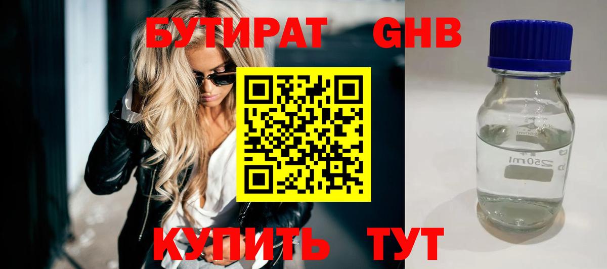 Екатеринбург  Бутират GHB  БУТИРАТ  Вход с VPN 