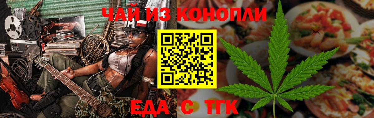 Екатеринбург  Еда ТГК марихуана  Вход с VPN 