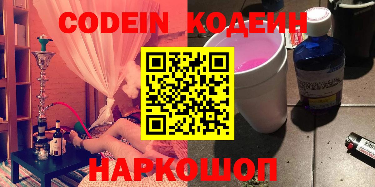 Codein напиток Lean (лин)  Кодеин напиток Lean (лин)  Вход с VPN  Екатеринбург 