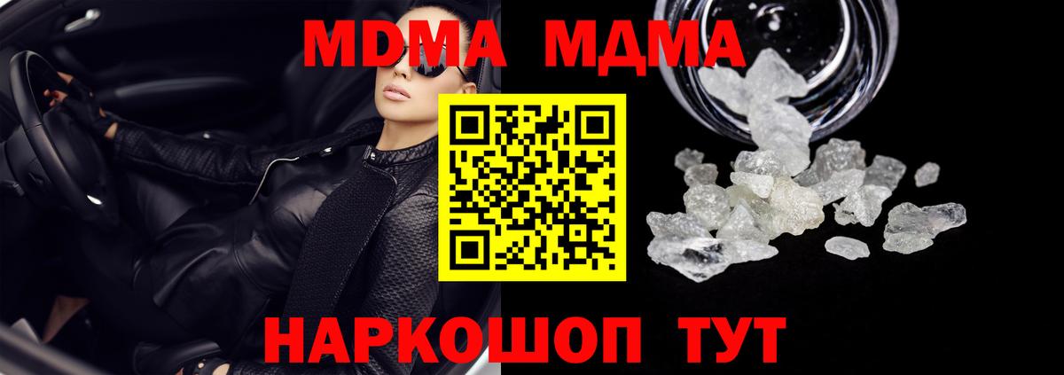 МДМА молли  МДМА crystal  Екатеринбург  Вход с VPN 